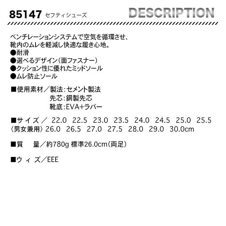 ジーベック 対滑&通気ソール セフティシューズ 85147【メーカー取り寄せ3~4営業日】
