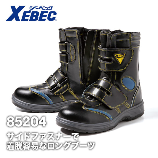 ジーベック セフティシューズ ロングブーツ 85204【メーカー取り寄せ3~4営業日】