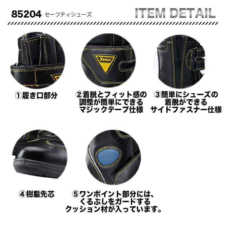 ジーベック ブーツ セフティシューズ 85204 【メーカー取り寄せ3~4営業日】