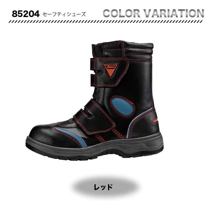 ジーベック ブーツ セフティシューズ 85204 【メーカー取り寄せ3~4営業日】