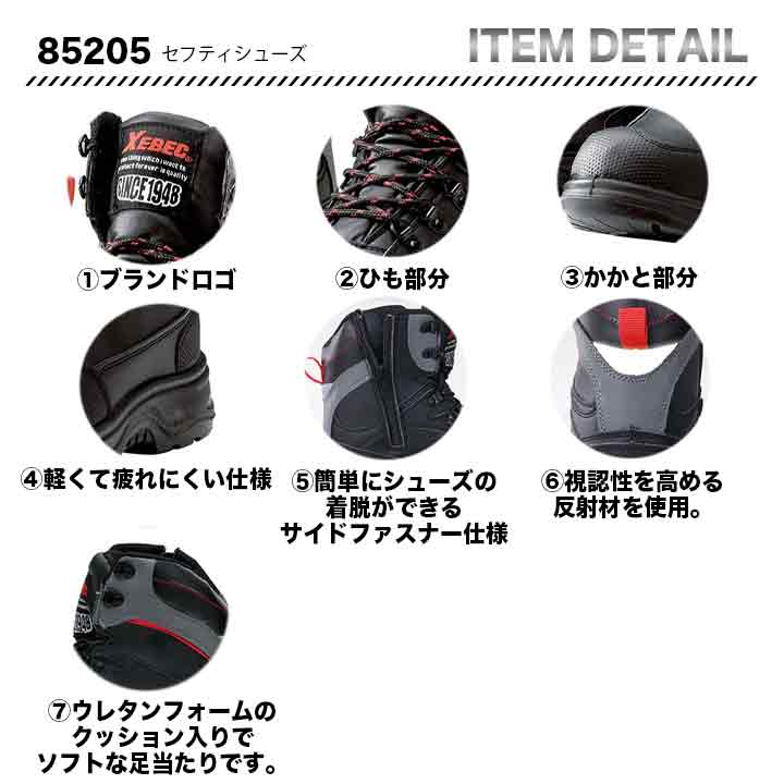 ジーベック ブーツ セフティシューズ 85205【メーカー取り寄せ3~4営業日】