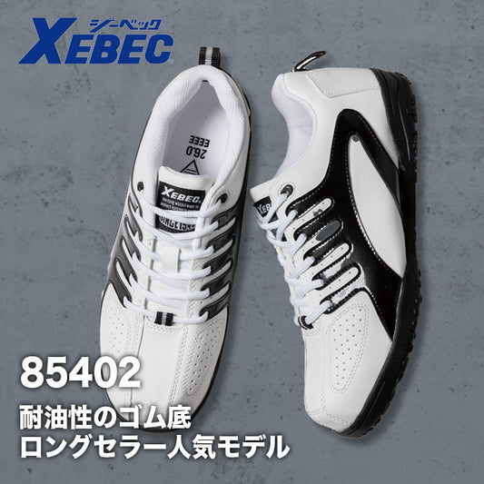 ジーベック セフティシューズ 85402【メーカー取り寄せ3~4営業日】