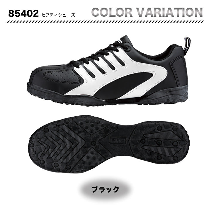 ジーベック セフティシューズ 85402【メーカー取り寄せ3~4営業日】