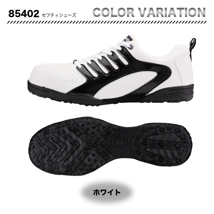 ジーベック セフティシューズ 85402【メーカー取り寄せ3~4営業日】