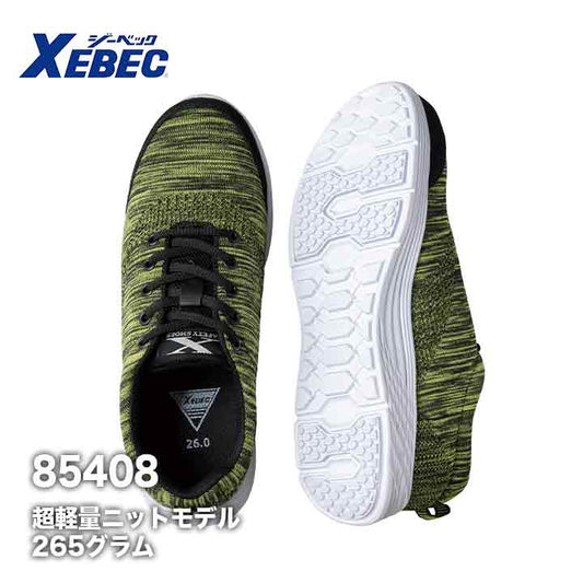 ジーベック 超軽量ニット セフティシューズ 85408【メーカー取り寄せ3~4営業日】