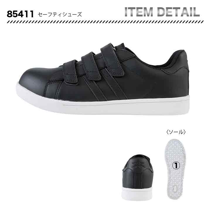 ジーベック セフティシューズ 85411【メーカー取り寄せ3~4営業日】