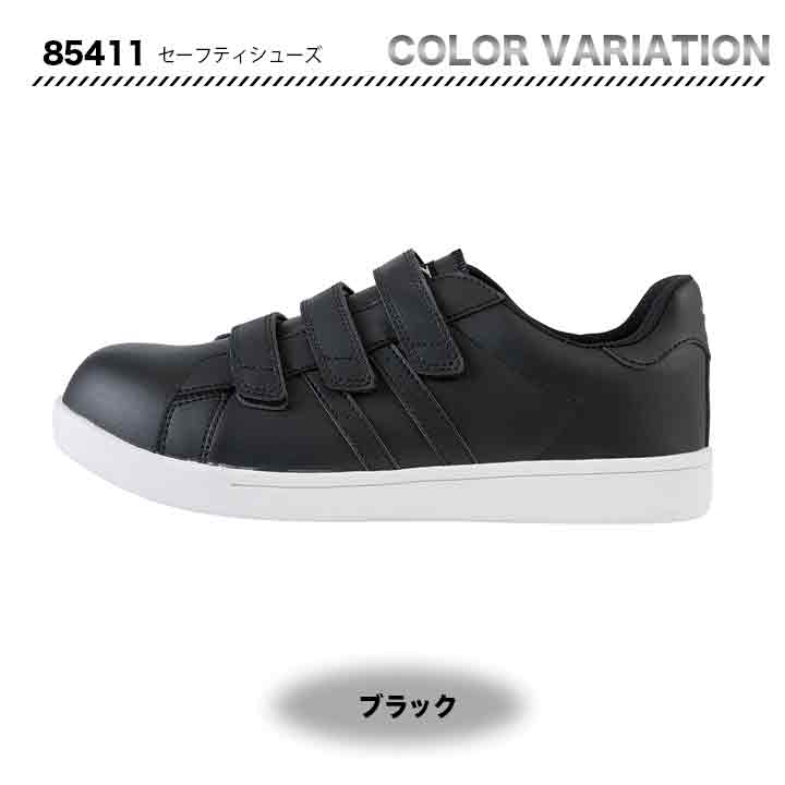 ジーベック セフティシューズ 85411【メーカー取り寄せ3~4営業日】
