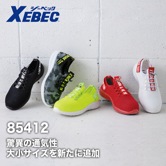 ジーベック 通気性抜群 セフティシューズ 85412【メーカー取り寄せ3~4営業日】
