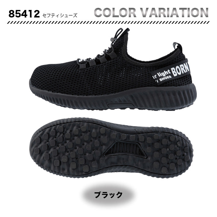 ジーベック 通気性抜群 セフティシューズ 85412【メーカー取り寄せ3~4営業日】