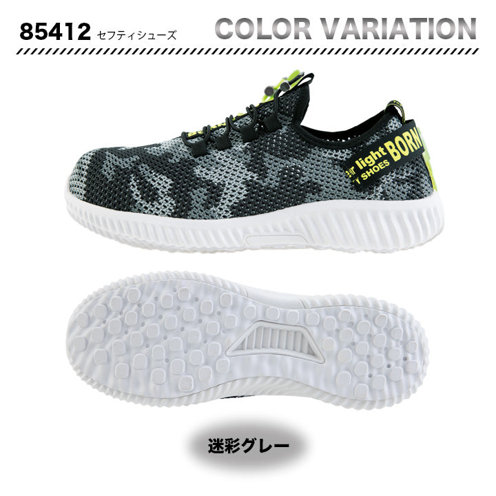 ジーベック 通気性抜群 セフティシューズ 85412【メーカー取り寄せ3~4営業日】