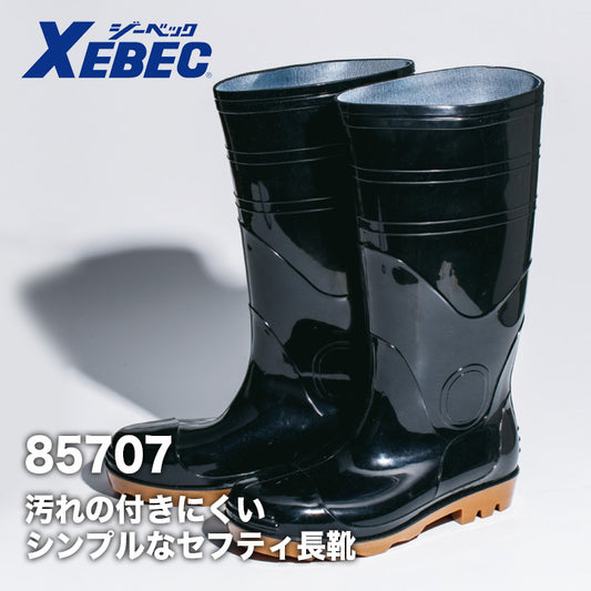 ジーベック 防水 セフティ長靴 85707【メーカー取り寄せ3~4営業日】