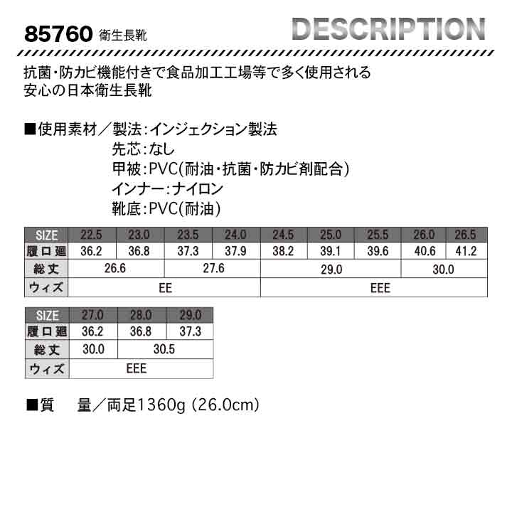 ジーベック 衛生長靴 85760【メーカー取り寄せ3〜4営業日】