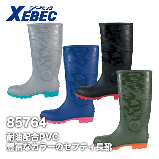 ジーベック 耐油 セフティ長靴 85764【メーカー取り寄せ3~4営業日】