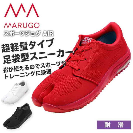 MARUGO 祭りたび スポーツジョグ AIR【メーカー取り寄せ3~4営業日】