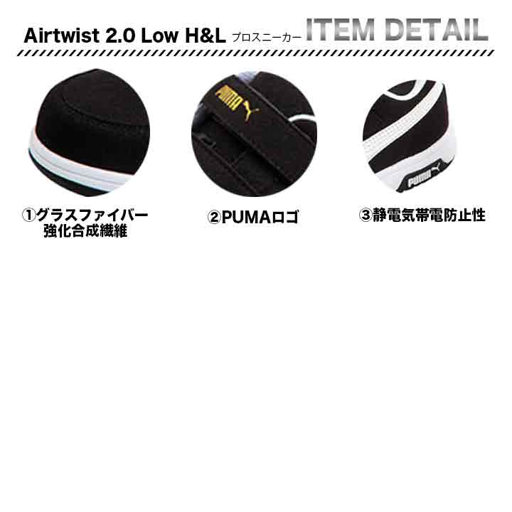PUMA Airtwist 2.0 Low H&L 【メーカー取り寄せ3~4営業日】