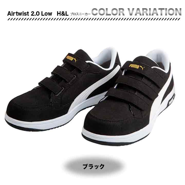 PUMA Airtwist 2.0 Low H&L 【メーカー取り寄せ3~4営業日】