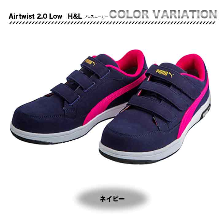 PUMA Airtwist 2.0 Low H&L 【メーカー取り寄せ3~4営業日】