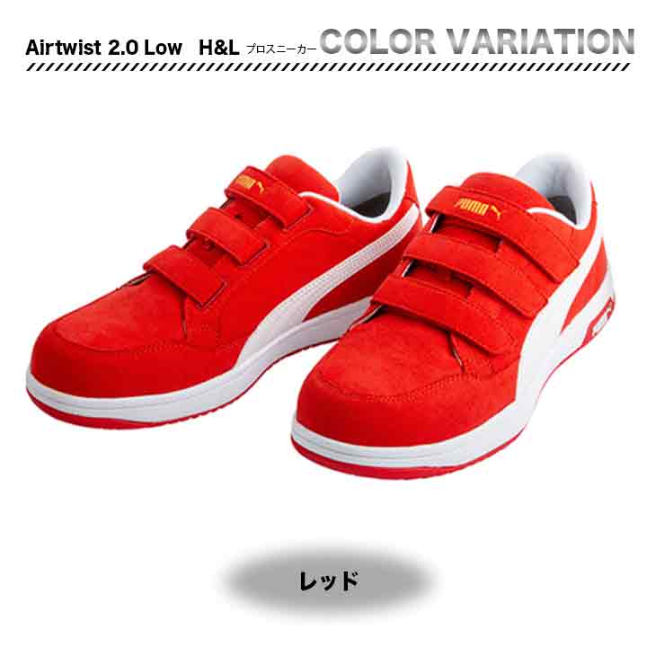 PUMA Airtwist 2.0 Low H&L 【メーカー取り寄せ3~4営業日】