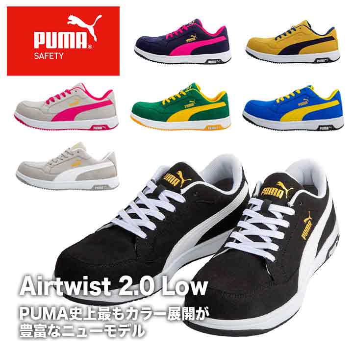 PUMA Airtwist 2.0 low安全靴の通販ならシュースマ | 安全靴・作業靴