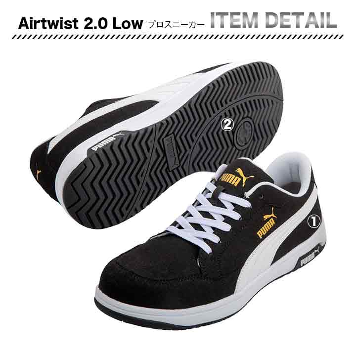 PUMA Airtwist 2.0 low【メーカー取り寄せ3~4営業日】