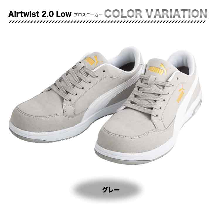 PUMA Airtwist 2.0 low【メーカー取り寄せ3~4営業日】