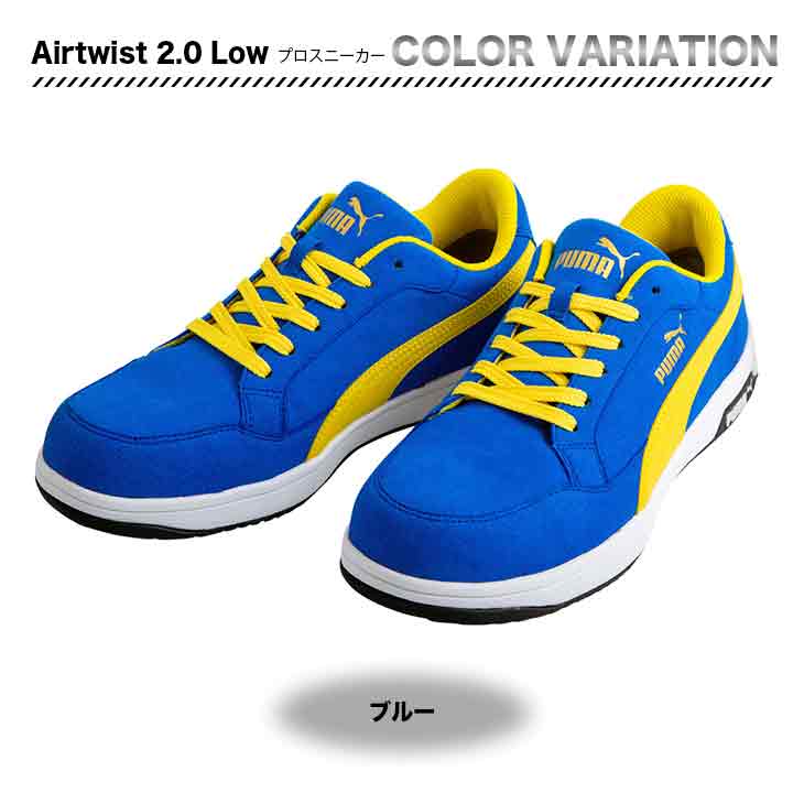 PUMA Airtwist 2.0 low【メーカー取り寄せ3~4営業日】
