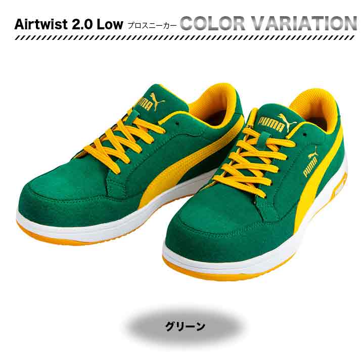 PUMA Airtwist 2.0 low【メーカー取り寄せ3~4営業日】