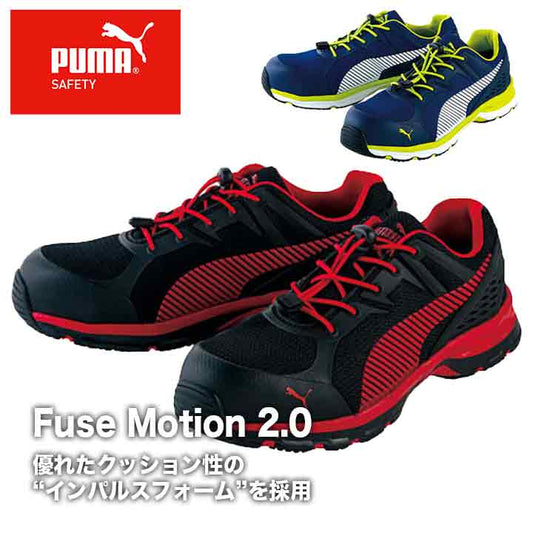 PUMA Fuse Motion 2.0【メーカー取り寄せ3~4営業日】