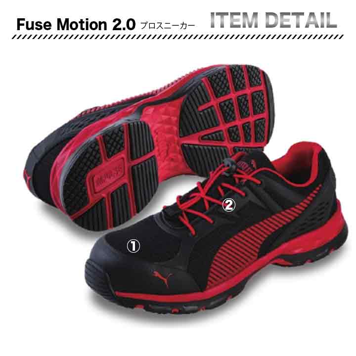 PUMA Fuse Motion 2.0【メーカー取り寄せ3~4営業日】