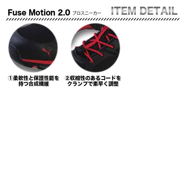 PUMA Fuse Motion 2.0【メーカー取り寄せ3~4営業日】
