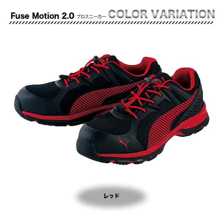 PUMA Fuse Motion 2.0【メーカー取り寄せ3~4営業日】