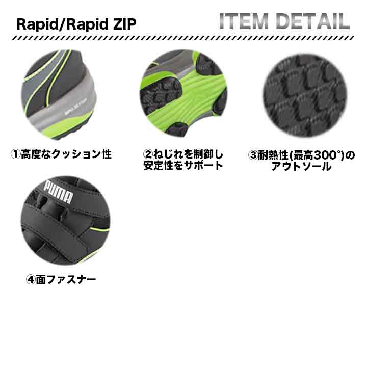 PUMA Rapid ZIP【メーカー取り寄せ3~4営業日】