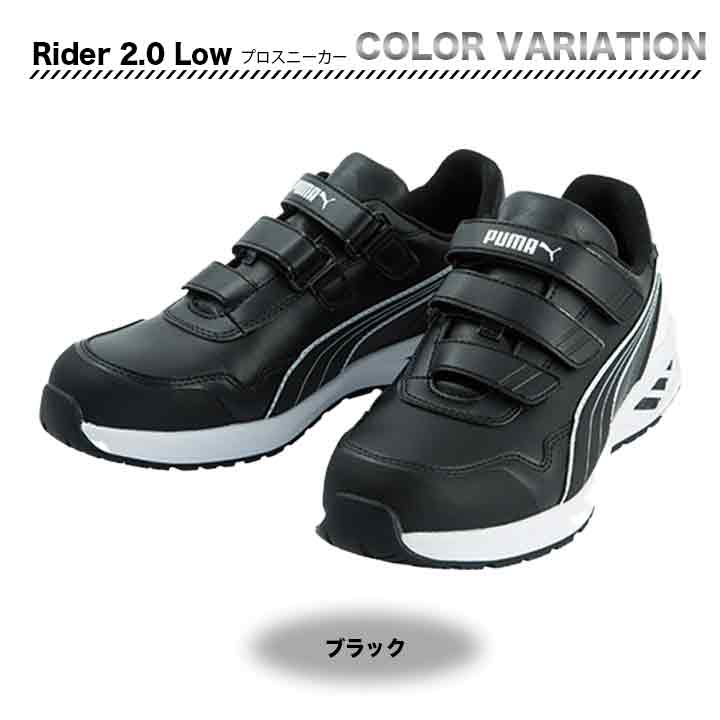 PUMA Rider2.0 Low【メーカー取り寄せ3~4営業日】