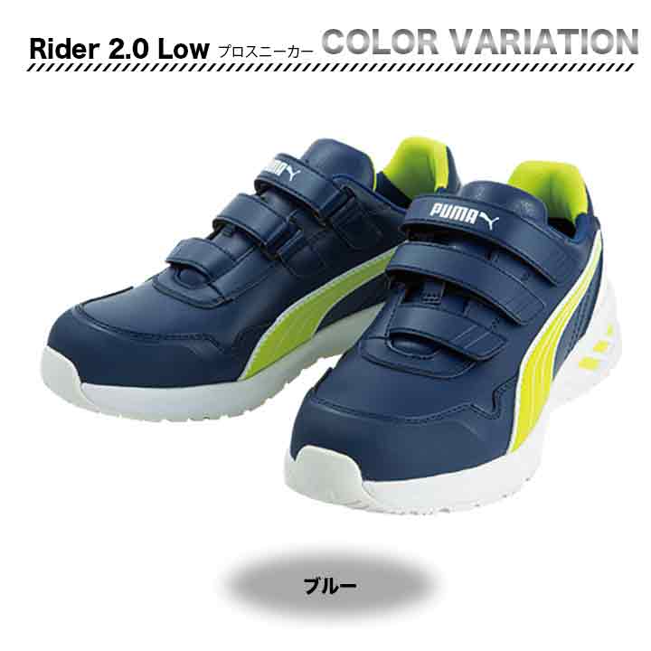 PUMA Rider2.0 Low【メーカー取り寄せ3~4営業日】