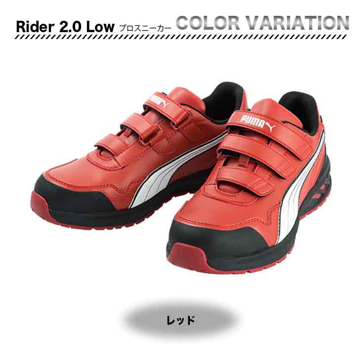 PUMA Rider2.0 Low【メーカー取り寄せ3~4営業日】