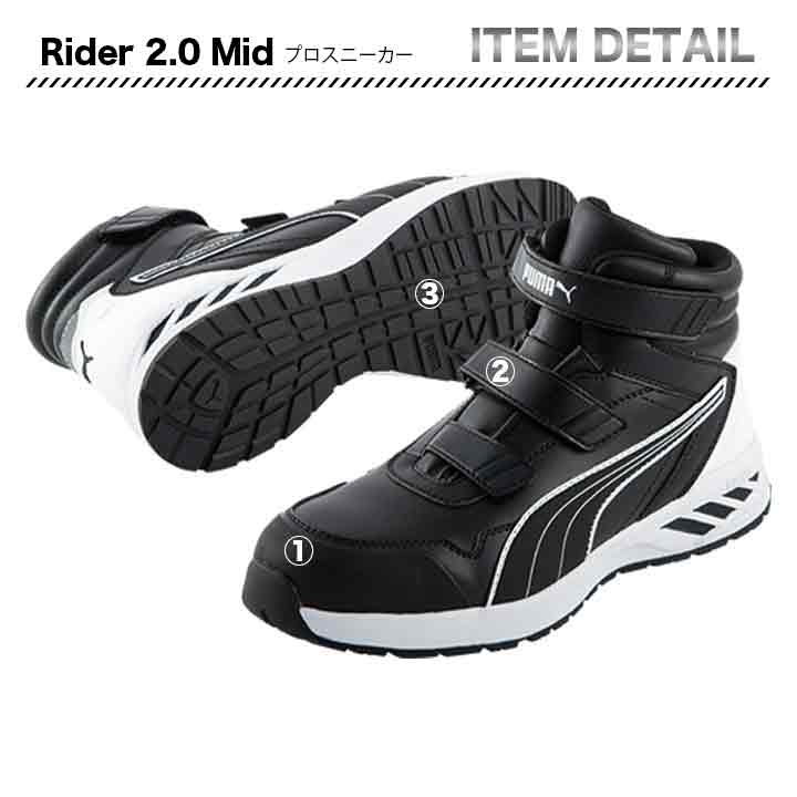 PUMA RIDER 2.0 MID【メーカー取り寄せ3~4営業日】