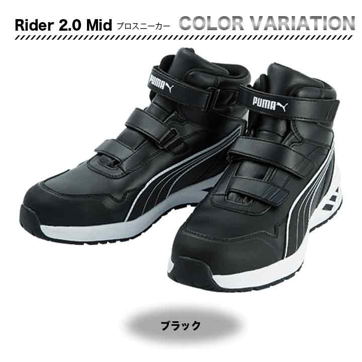 PUMA RIDER 2.0 MID【メーカー取り寄せ3~4営業日】