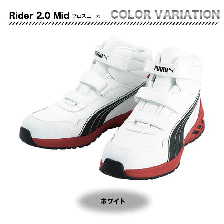 PUMA RIDER 2.0 MID【メーカー取り寄せ3~4営業日】