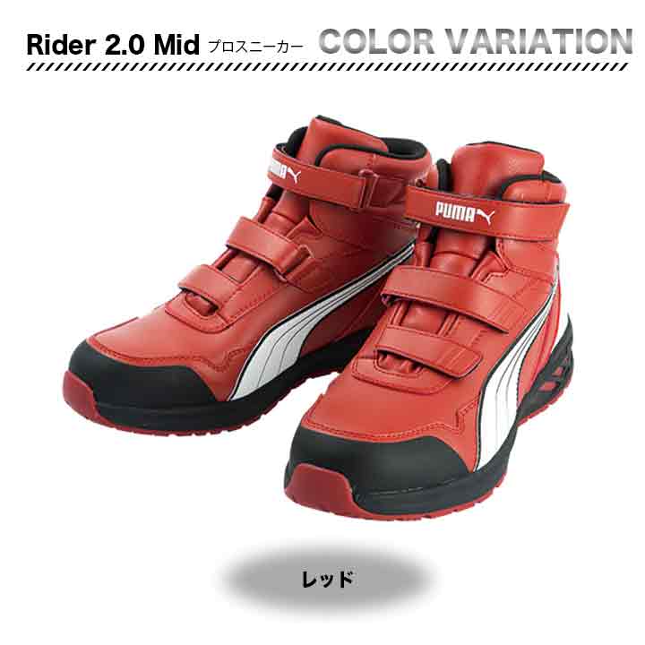 PUMA RIDER 2.0 MID【メーカー取り寄せ3~4営業日】