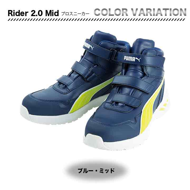 PUMA RIDER 2.0 MID【メーカー取り寄せ3~4営業日】