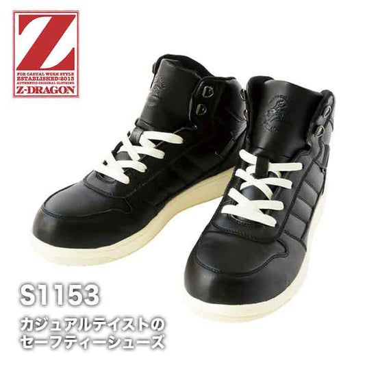 Z-DRAGON セーフティーシューズ S1153 【メーカー取り寄せ3~4営業日】