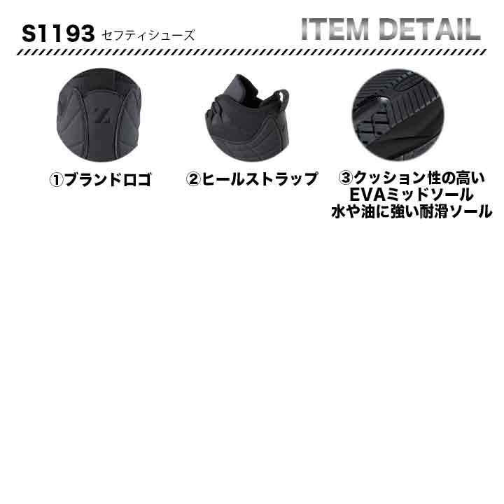 Z-DRAGON セーフティーシューズ S1193【メーカー取り寄せ3~4営業日】