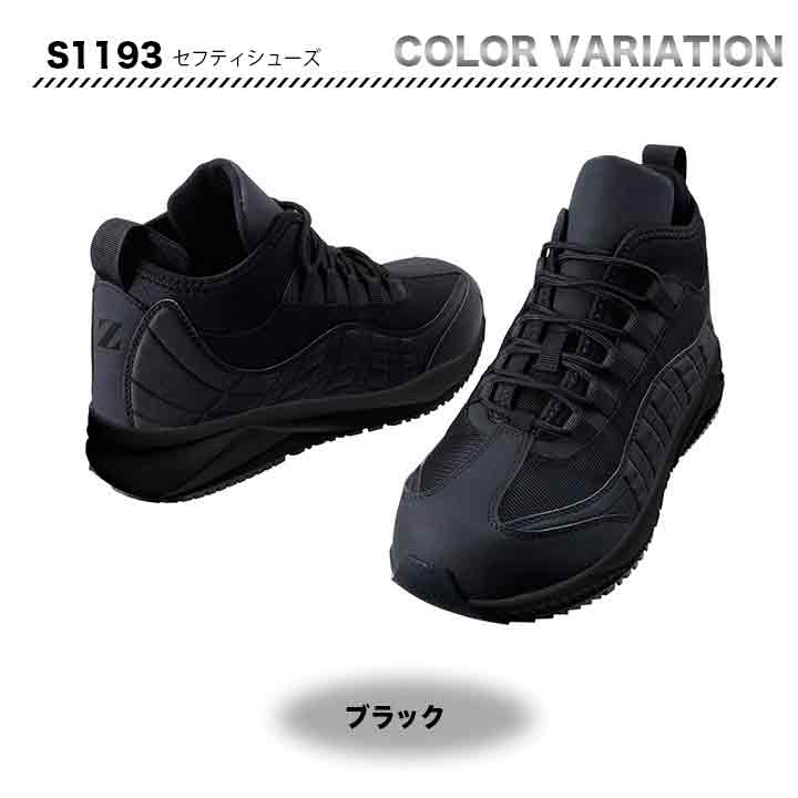 Z-DRAGON セーフティーシューズ S1193【メーカー取り寄せ3~4営業日】