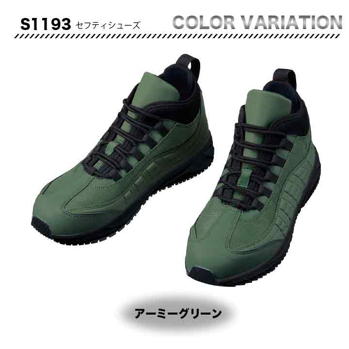 Z-DRAGON セーフティーシューズ S1193【メーカー取り寄せ3~4営業日】