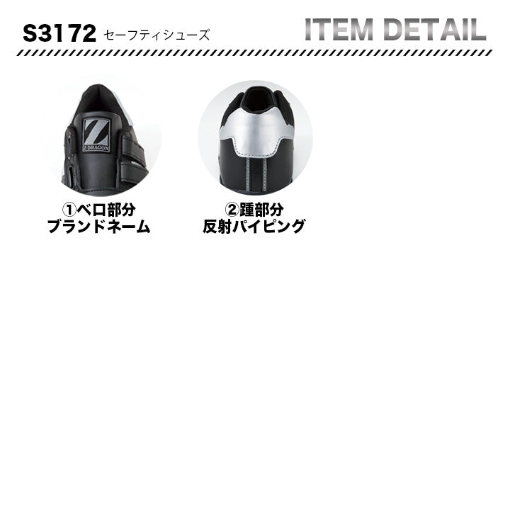 Z-DRAGON セーフティシューズ S3172【メーカー取り寄せ3~4営業日】