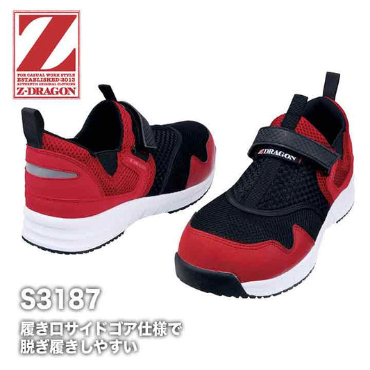 Z-DRAGON セーフティーシューズ S3187 【メーカー取り寄せ3~4営業日】