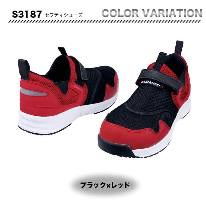 Z-DRAGON セーフティーシューズ S3187 【メーカー取り寄せ3~4営業日】