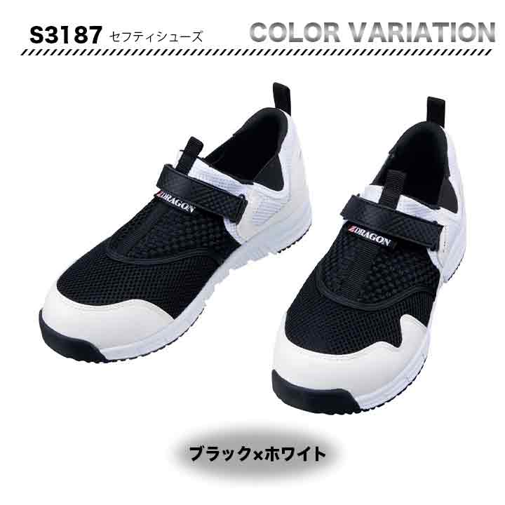 Z-DRAGON セーフティーシューズ S3187 【メーカー取り寄せ3~4営業日】