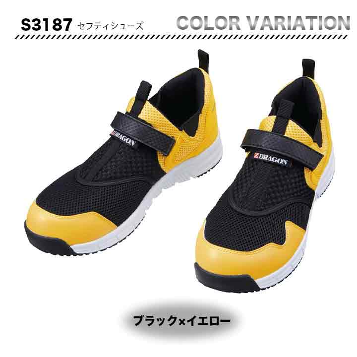 Z-DRAGON セーフティーシューズ S3187 【メーカー取り寄せ3~4営業日】