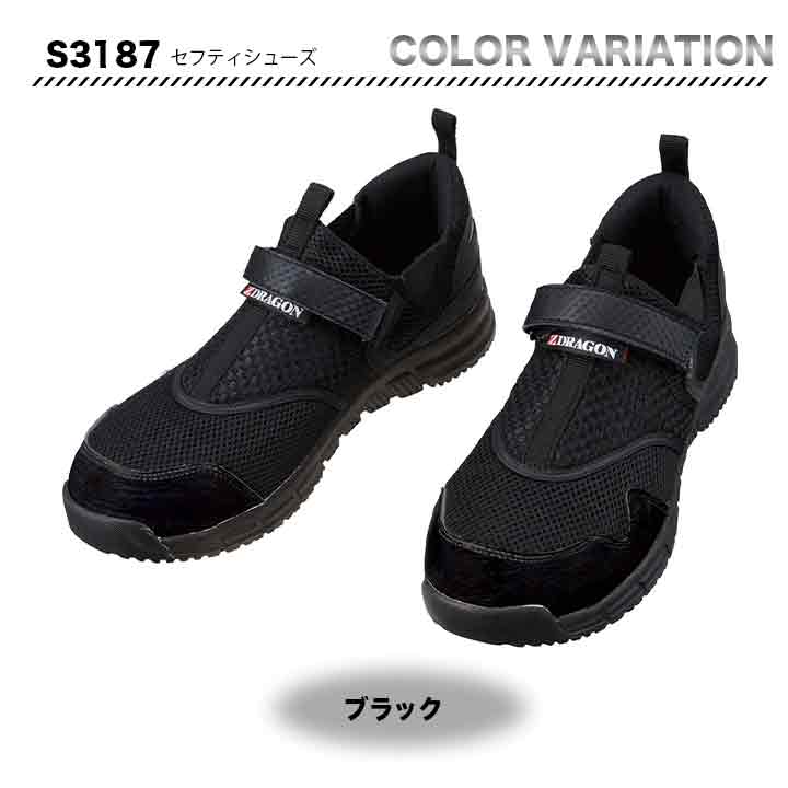 Z-DRAGON セーフティーシューズ S3187 【メーカー取り寄せ3~4営業日】
